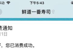 -鲜道寿司(无锡苏宁店)