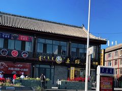 -老绥元烧麦·家常菜(大召店)