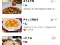 -虎哥私房菜(馒头山店)