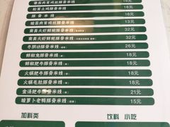 菜单-蒙小妹骨汤饭.米线(新光路店)
