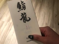 -鮨龍