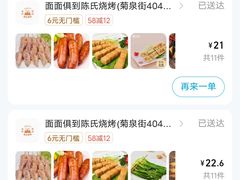 -面面俱到陈氏烧烤(菊泉街店)