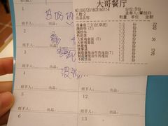 账单-大哥餐厅(西城花园店)