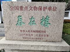 -东山雕花楼