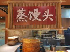 -肥三土菜馆(五四广场店)