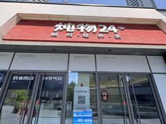 -炖物24章·顺时轻养茶(杭州保利时光里店)