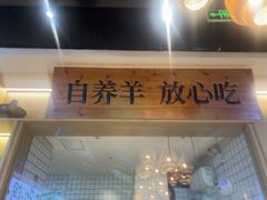 -刘老表·瓦罐汤涮肉(青云谱店)