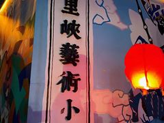 -百里峡七彩艺术小镇