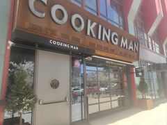 -Cooking Man(中懋天地店)