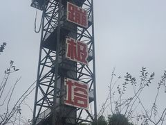 -国色天乡三期陆地乐园