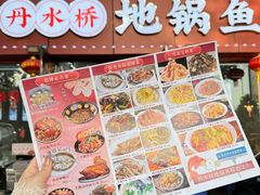 -丹水桥地锅鱼·翘嘴鲌·地方特色全鱼宴(丹江口大坝店)
