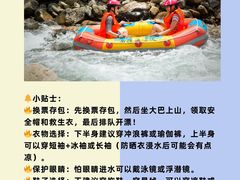 -虎啸峡漂流