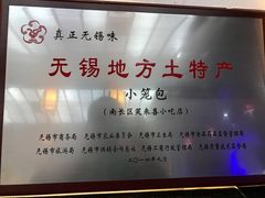 -笑来喜馄饨小笼工坊店(湖滨街店)