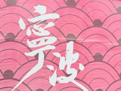 -宁波府城隍庙