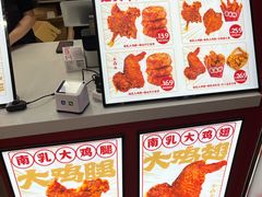 -虎头炸·潮汕南乳炸鸡(未来城店)