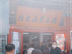 -陈记卤煮小肠