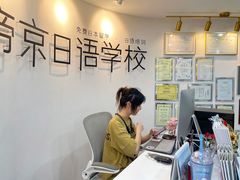 -帝京日语(春熙路旗舰校区)