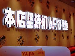 -雅佳神话·麻辣烤鱼(新街口店)