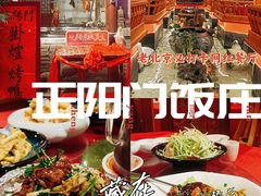 -正阳门饭庄·烤鸭·北京菜(万丰路七里庄店)