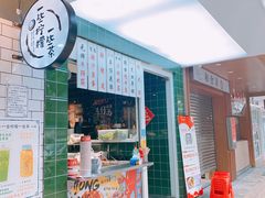 门面-银记肠粉店(北京路店)
