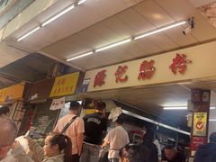 -源记肠粉(华贵路店)