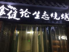 门面-大成海鲜烧烤·小龙虾(七宝店)