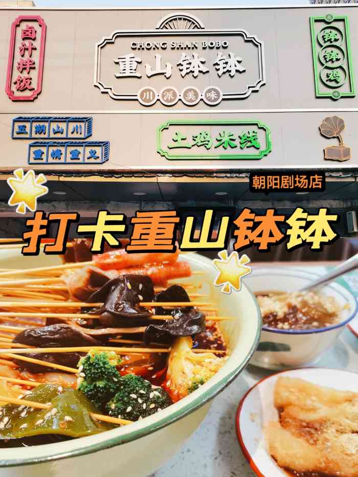 重山钵钵(朝阳剧场店)-"元宵节要吃元宵 当然汤圆也是可以的 严格.