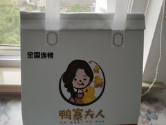 -鸭寨夫人(无锡首店)