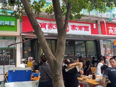 -肖家河家常面(肖家河北街店)