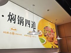 -黄记煌三汁焖锅(民乐园万达店)