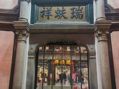 -北京前门大栅栏