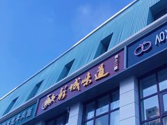 门面-彭城味道.地道徐州味(怡海花园店)