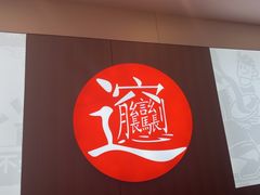 -吴满满油泼面(北方风味园店)