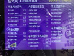 菜单-喜乐村芋泥脑袋家族(三里屯店)