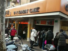 android_upload_pic-吴苑饼家(延平路店)