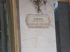 -新侨三宝乐西餐厅(崇文门店)