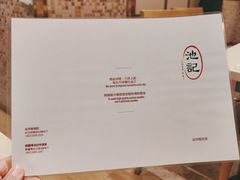 -池记(尖沙咀店)