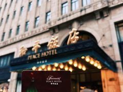 -上海和平饭店 Fairmont Peace Hotel