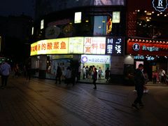 -川里谈·川味小馆(北京路店)