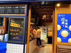 门面-昆明冠生园·蛋糕·面包(南强街店)
