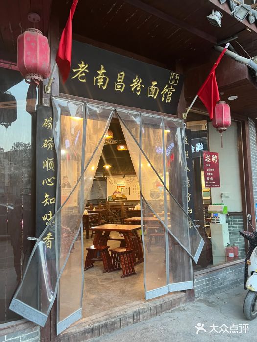 老南昌粉面馆(绳金塔店)图片