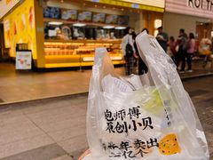 -鲍师傅糕点(五月花店)