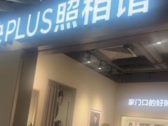 -方快PLUS照相馆(大上海时代广场店)