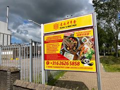 -袁记串串香(喜力博物馆店)