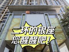 -银座mall(东直门店)