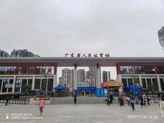 -广东省人民体育场