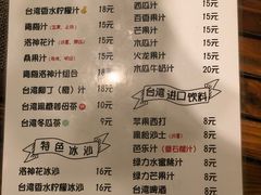 菜单-老味道台湾美食馆