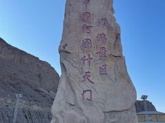 -阿图什天门景区
