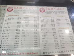 菜单-义顺牛奶公司(庇利金街店)