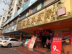 门面-吉莲利苑海鲜酒家(珠海拱北28年老字号店)
